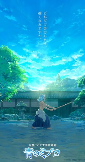 انمي Ao no Miburo الموسم الاول الحلقة 10 مترجمة