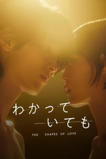 مسلسل أشكال الحب Nevertheless The Shapes of Love الحلقة 6 مترجمة